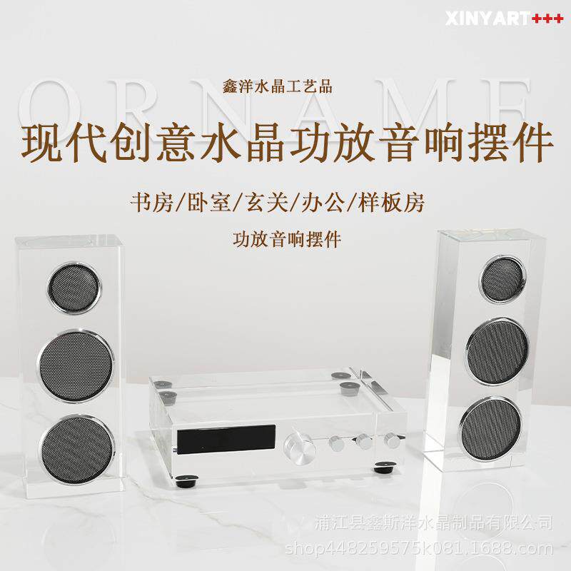 现代创意水晶音响套装摆件样板间玄关客厅民宿软装家饰家居工艺品