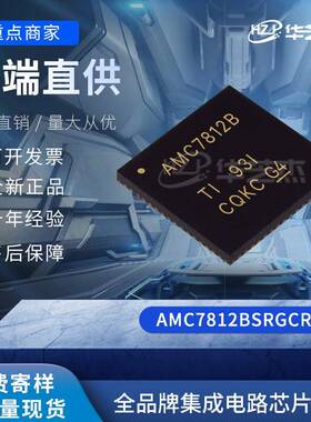 AMC7812BSRGCR 封装VQFN64 微控制器 原装