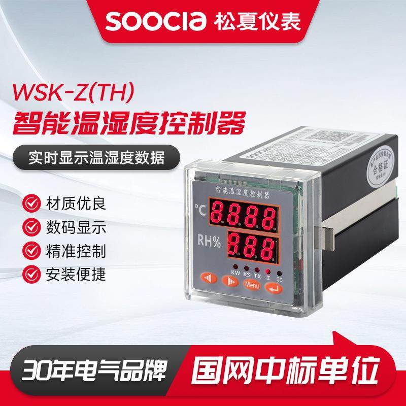 WSK-Z智能温湿度控制器 智能数显式温湿度控制器防凝露温度控制器,鲜花速递/花卉仿真/绿植园艺,割草机/草坪机,淘宝优惠券,粉丝福利购,淘宝优惠卷