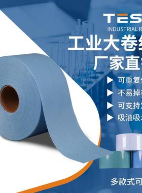 蓝色无尘大卷擦拭纸81004多功能无尘纸白色吸油吸水卷