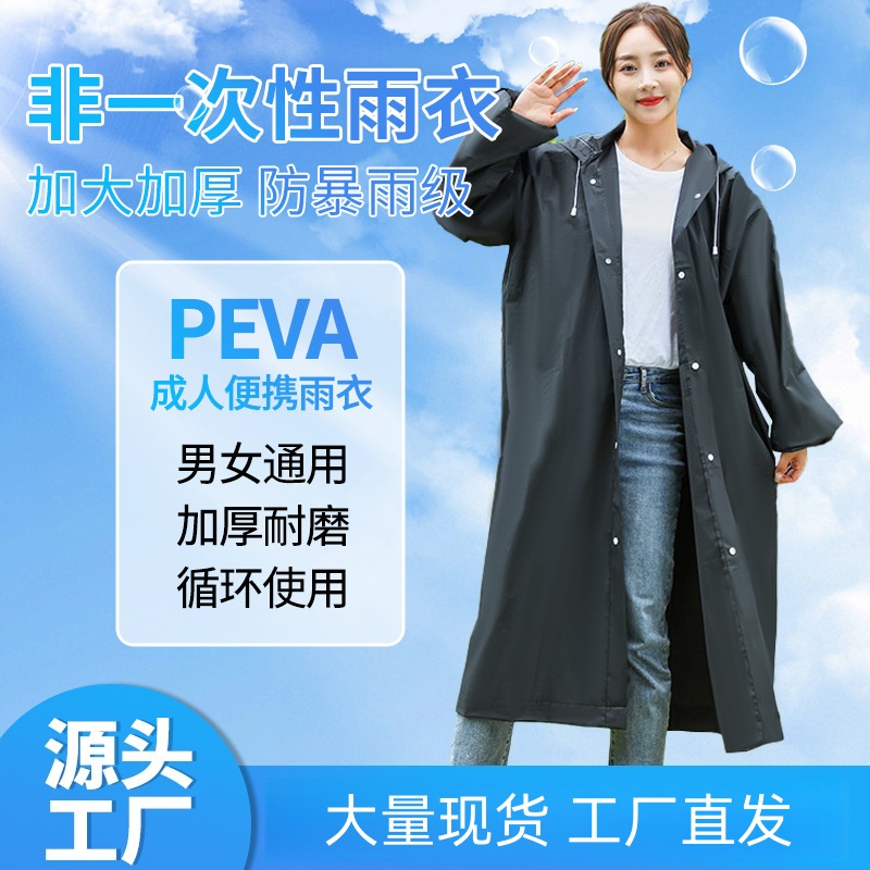 百冠EVA雨衣长款全身暴雨成人户外加厚旅游男女同款便携通勤雨披