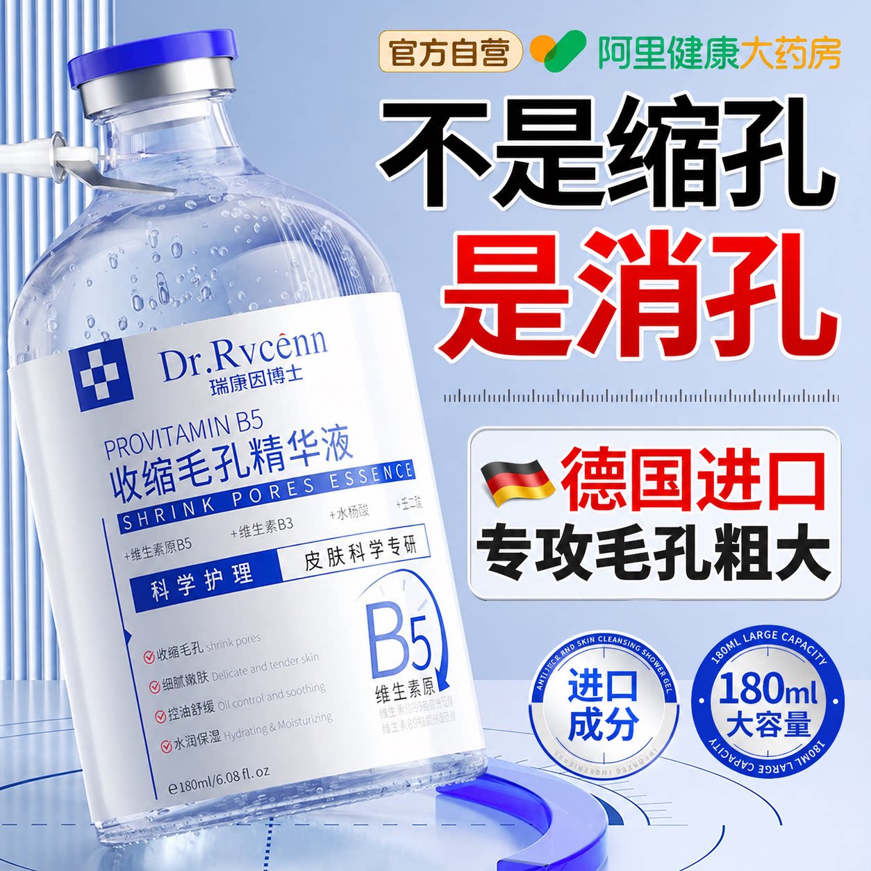 b5精华液收缩毛孔粗大修复医水杨酸去黑头粉刺闭口用湿敷补水型