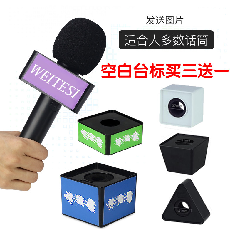 可客制亚克力麦克风标牌 街头采访用麦克风台标 传声者亚克力麦克