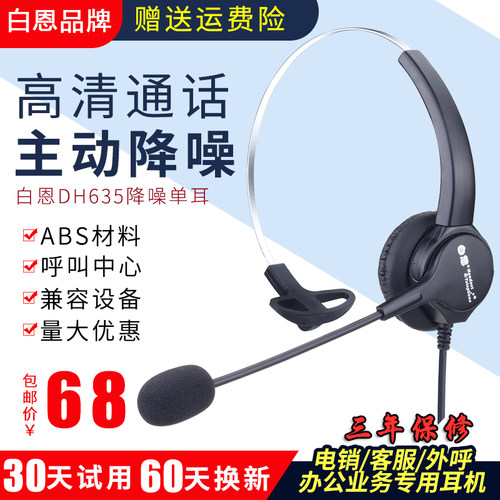 白恩DH635呼叫中心话务员电脑手机电话降噪耳机耳麦电销外呼头戴