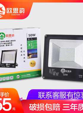 欧思韵LED投光灯户外防水泛光灯50w100w200w300w广告招牌庭院工厂