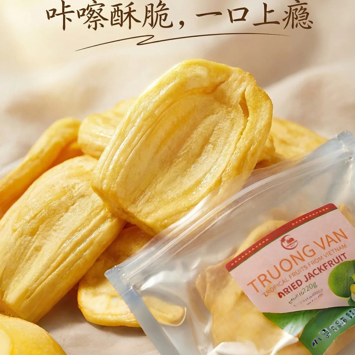 进口菠萝蜜干天然能量片代替零食蜜干包装越南水果干酥脆休闲零食