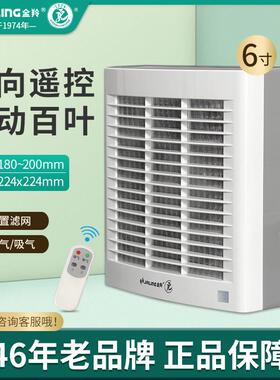 金羚6寸电动百叶进气排气扇卫生间圆形遥控双向换气扇ASC15-2-1DE