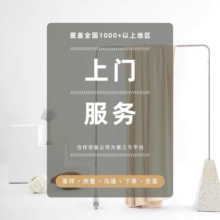 美博家纺窗帘 全国上门测量安装服务窗帘