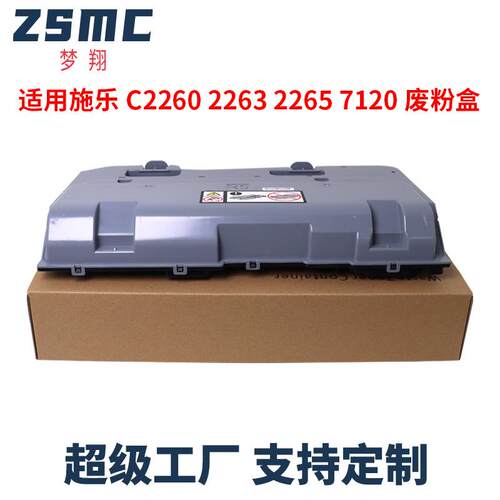 适用施乐C2260废粉盒IV C2265 C2263废粉仓7120 7125 7220 7225