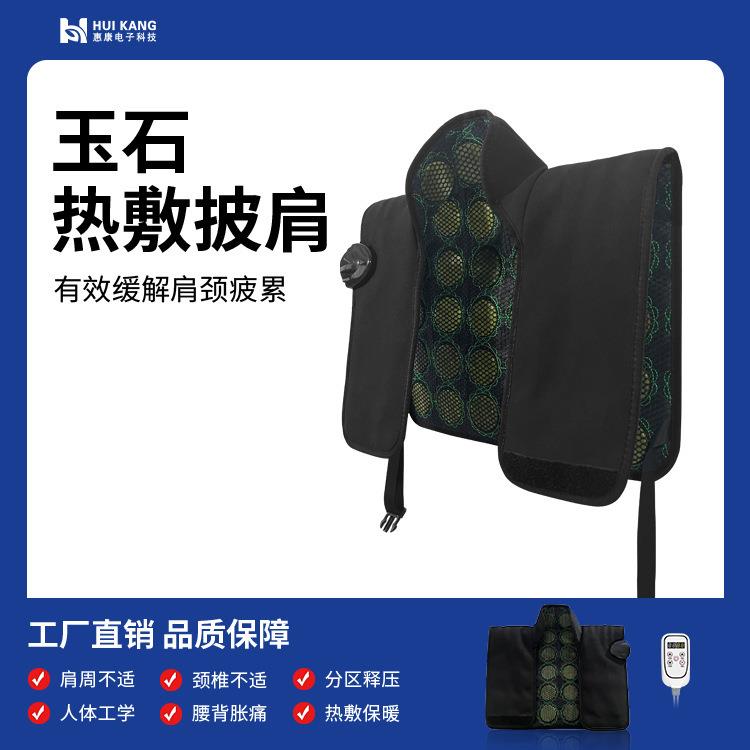 新款上市远红外线颈肩披肩热敷肩颈加热渗透深层缓解背部疲劳腰部