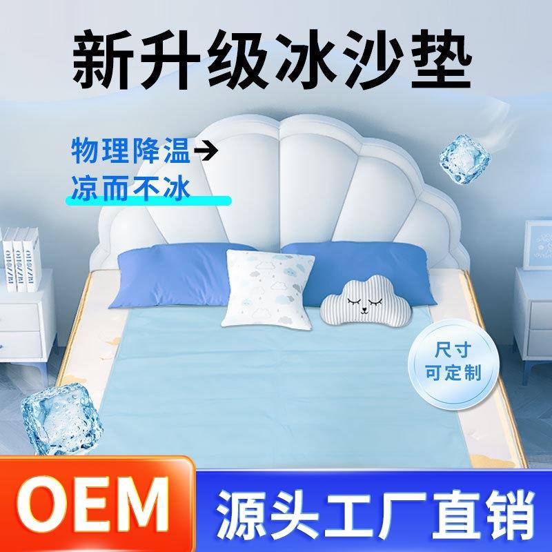 夏季产品夏凉沙冰垫多场景办公坐垫床上冰凉垫物理降温冰垫