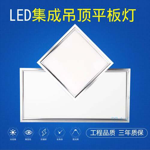 厨卫灯300*300卫生间集成吊顶灯600*600面板灯铝扣板600*300led灯
