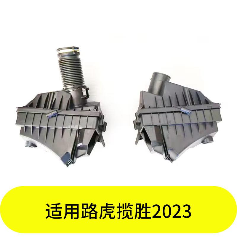 YUBO适用路虎揽胜2023行政空滤壳3.0 LR152093 LR152089