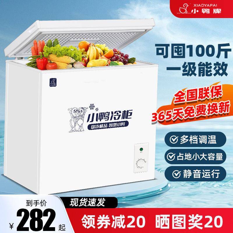 小鸭无霜冰柜小型家用全冷冻冷柜保鲜箱冷藏冷冻冰箱节能型小冰柜