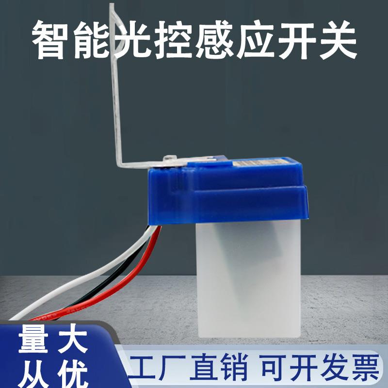 AS-10防水防尘路灯控制器自动路灯光控开关防雨型感应开关