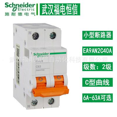 施奈德EA9微型断路器 小型6A-63A空开2P IC型双极家用空气开关C型