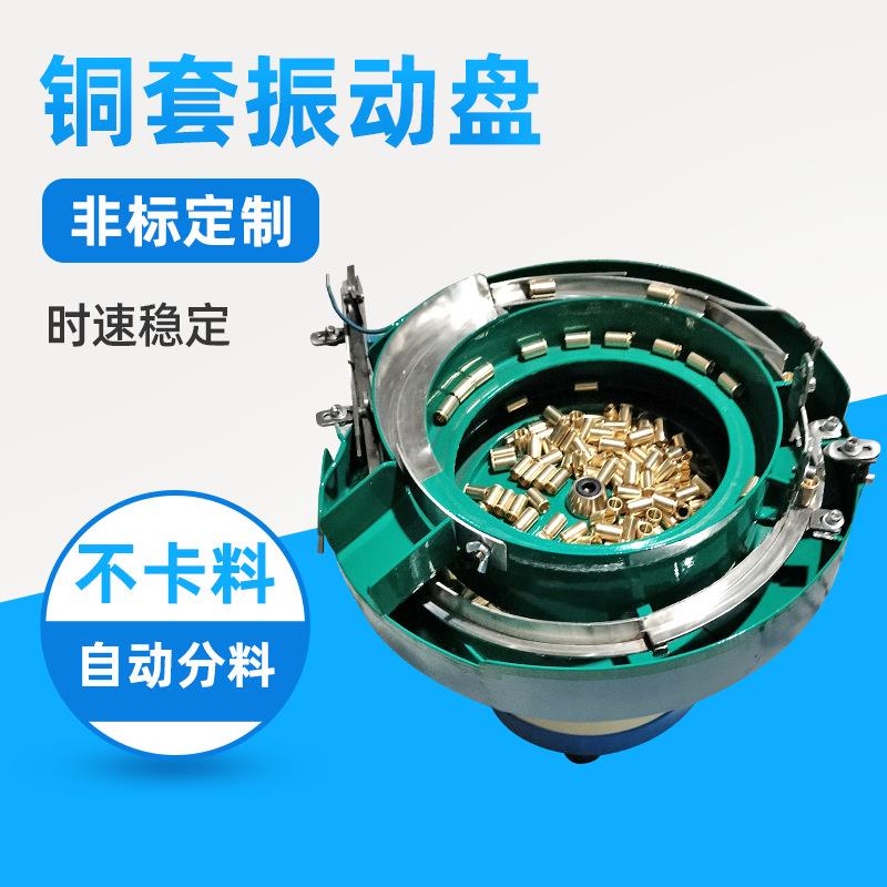 小型全自动铜套送料机振动盘五金弹簧螺丝振动盘不锈钢塑料震动盘