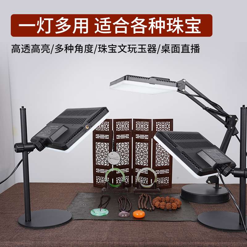 珠宝直播灯桌面手播补光灯珍珠翡翠拍摄打光灯直播间专用补光灯