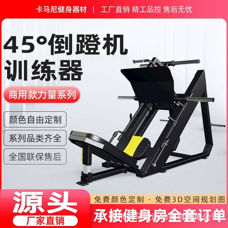 厂家直销 健身房器材 倒蹬机 腿部训练器 蹬腿机综合力量健身器械