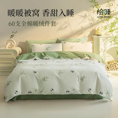 Letsleep/绘睡60支全棉暖绒件套纯棉磨毛床单被套秋冬四件套家用