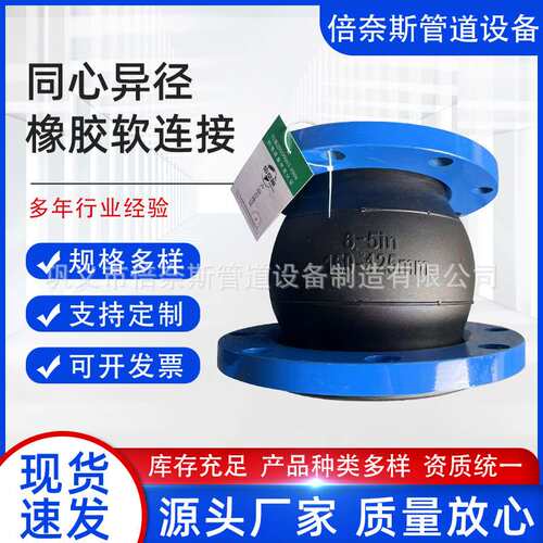 现货供应耐酸碱、油、温变径同心异径软连接KYT JGD-BX型橡胶接头