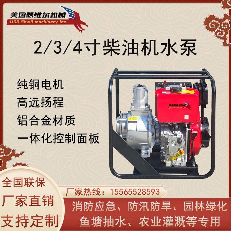 4寸小型柴油水泵瑟维尔SW4CQY单缸风冷手/电启动应急防汛园林灌溉