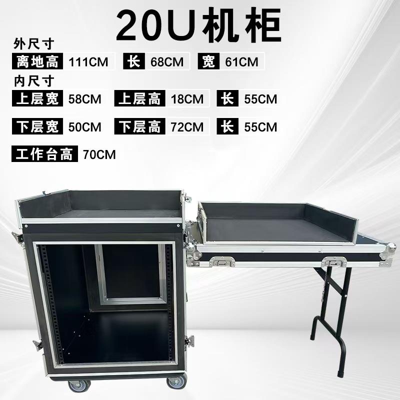 20u防震带抽屉航空机柜厂家点歌机航空箱机柜调音台功放音响机柜