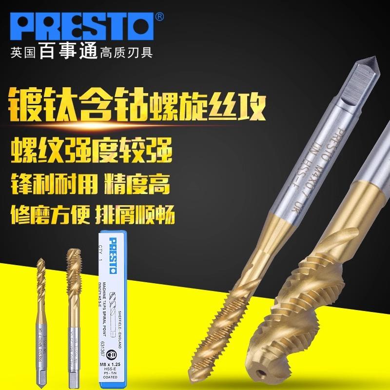 百事通PRESTO 631367含钴镀钛螺旋丝攻高速钢螺旋槽机用丝锥