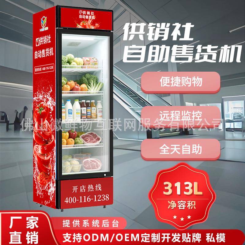 自动售货机24小时小区无人自助蔬菜水果机AI视觉单开门生鲜扫码柜