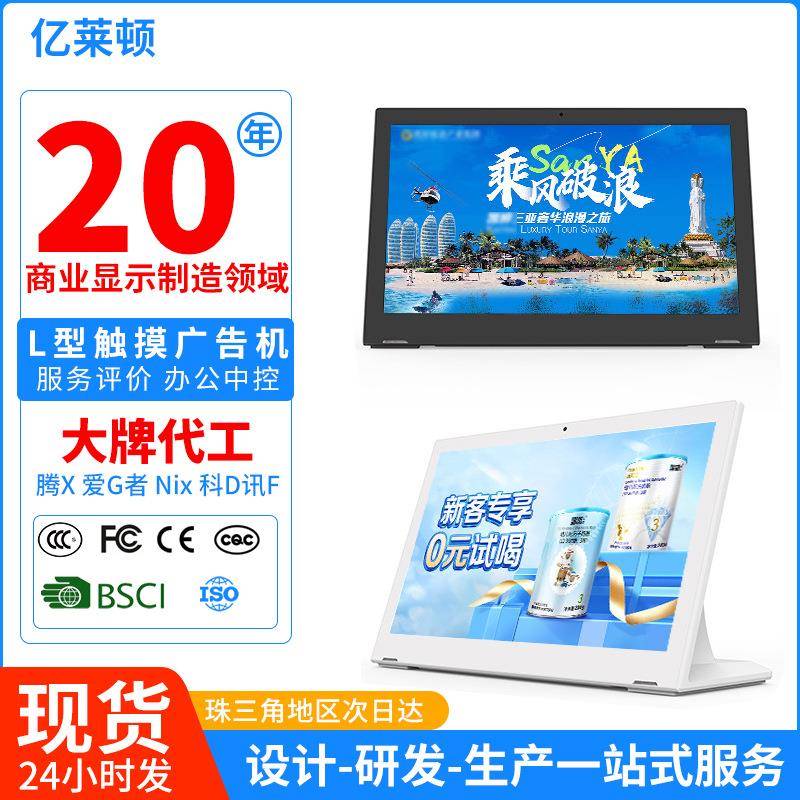 15.6寸L型广告机桌面智能晶显示屏服务器触摸显示器收银