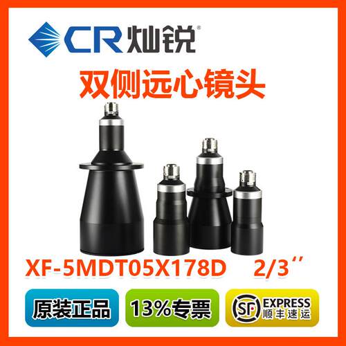 灿锐远心镜头XF-5MDT04X110B XF-5MDT05X178D 超高分辨率远心镜头
