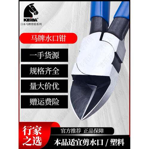 进口KEIBA马牌水口钳PL-726/715/716/725塑料模型高达斜口钳