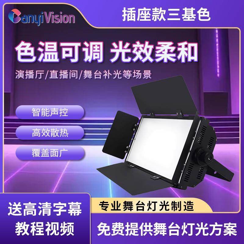 三基色面光灯影视灯柔光灯直播间补光灯演播室平板补光灯舞台灯光,鲜花速递/花卉仿真/绿植园艺,割草机/草坪机,淘宝优惠券,粉丝福利购,淘宝优惠卷