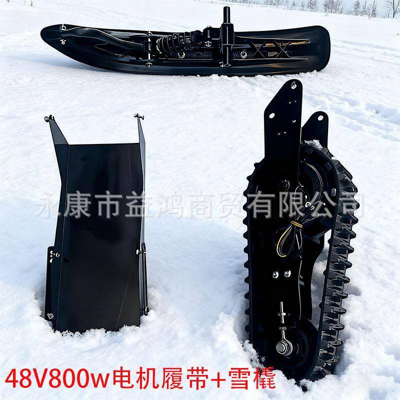 底盘改装配件两轮电动滑板车雪橇 后电机雪地履带48V800W户外游乐