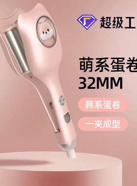 新款女士家用蛋卷卷发棒32mm水波纹夹板大卷烫发器学生电卷发器