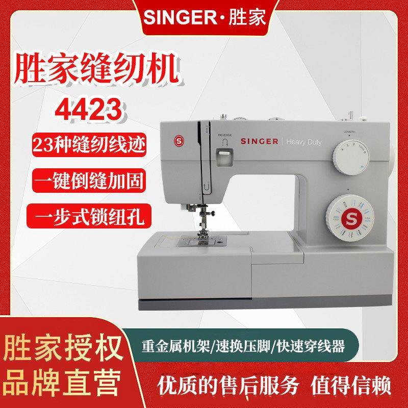 胜家singer4423缝纫机 多功能电动家用手持小型便携吃厚带锁边