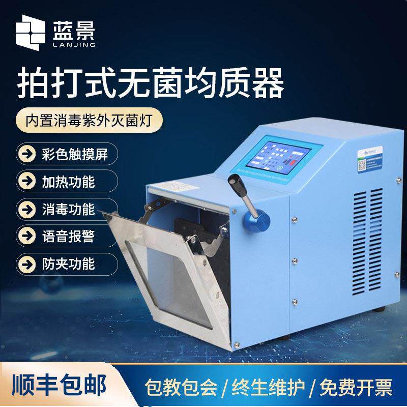拍打式均质器实验室组织捣碎分散匀浆机触摸屏拍打式无菌均质器