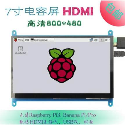 7寸树莓派 HDMI显示屏 Raspberry Pi 3B+/4B显示器 800X480