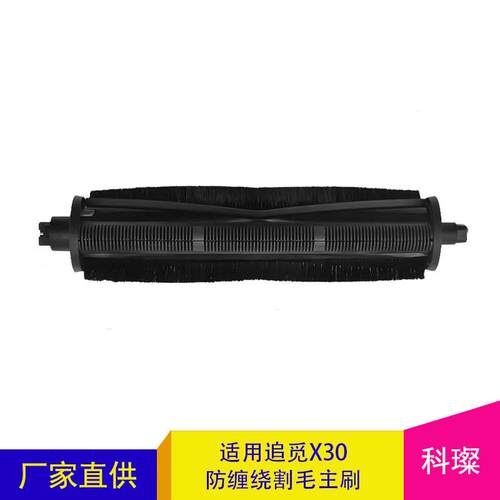 适用追觅X30扫地机器人Master/S10Pro Ultra机械臂系列割毛滚刷