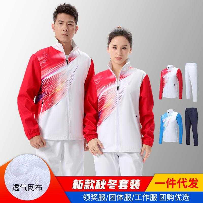 数码印花春秋立领运动服套装 男女款运动员出场服志愿者团体服装