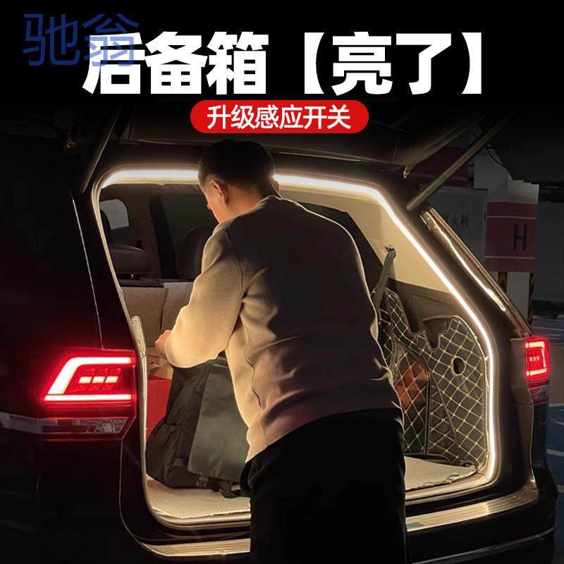 vB7汽车后备箱灯带氛围灯照明灯尾箱灯车载汽车内用品改装饰配件L
