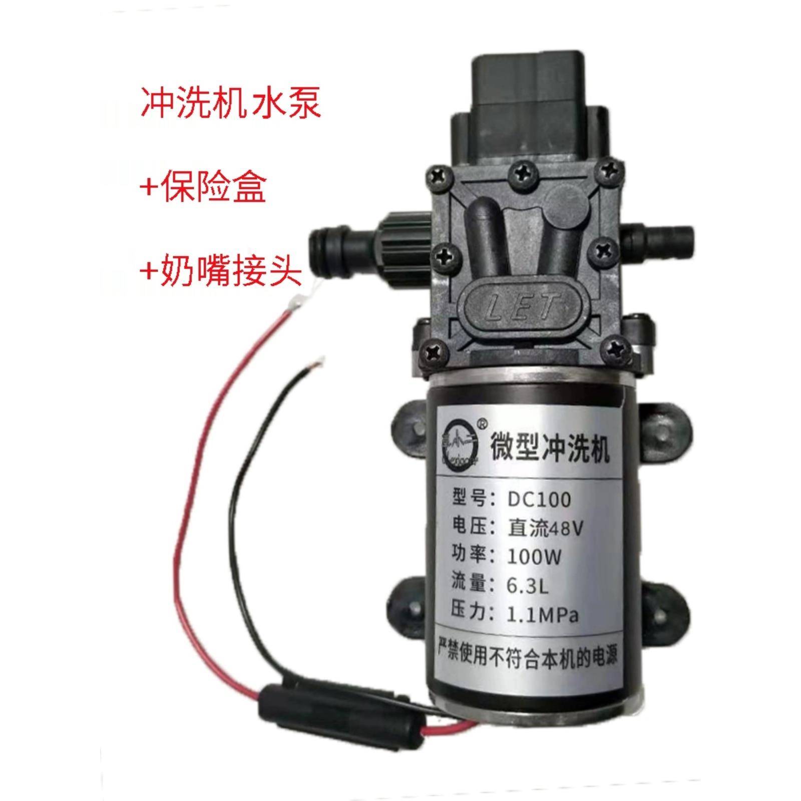 100W48V高压水泵洗车共享电动单车清洗机Y T型品字母插带开关