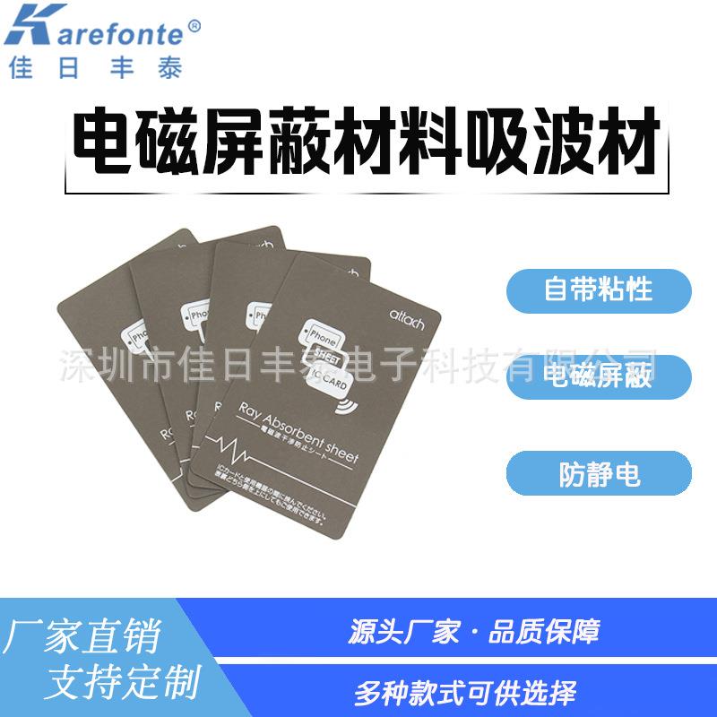 厂家直供屏蔽防磁吸波材抗干扰屏蔽吸收材料软磁片防磁贴