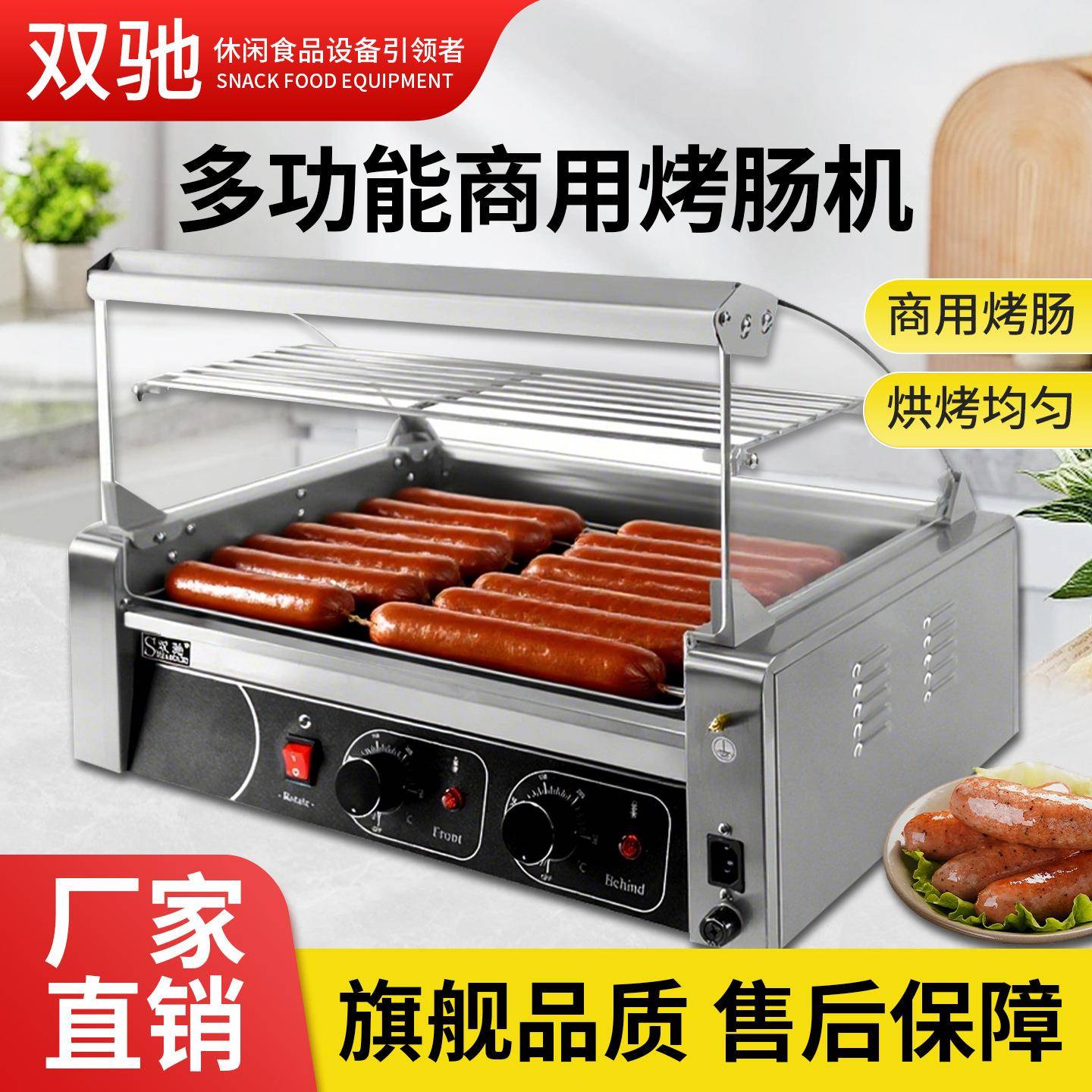 双驰商用烤肠机摆摊全套烤火腿肠烤肠机全自动双控温热狗机