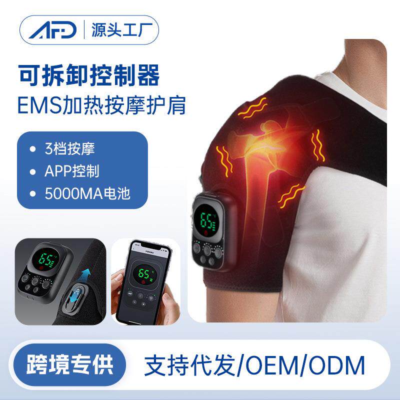 新品EMS加热按摩护肩 可拆卸无线APP震动护肩 肩部理疗按摩仪私模