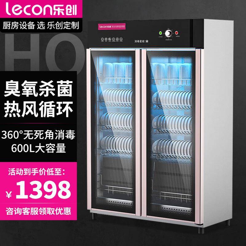 乐创商用消毒柜热风循环密胺餐具用立式单门消毒碗柜餐厅保洁柜