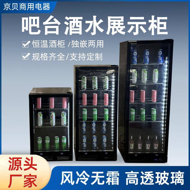 酒水展示柜 KTV酒吧冰柜小型冰箱啤酒水果饮料冷藏柜 商业吧台柜