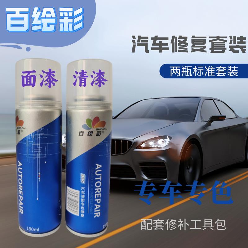 汽车自喷漆标准套装罐装汽车补漆金属防锈自喷漆划痕修补漆套装
