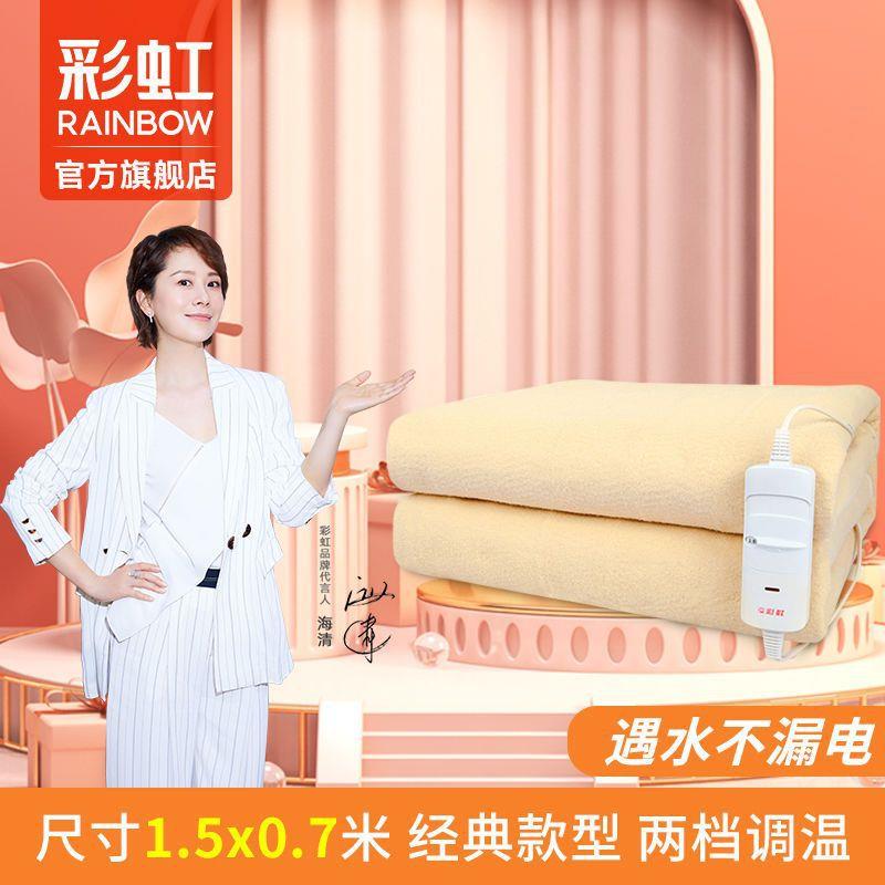 彩虹牌电热毯单人双人双控电褥子调温防水安全学生宿舍床其它