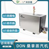 厂家直供不锈钢蒸汽机商用自动进水防干烧快速出汽DON桑拿蒸汽机